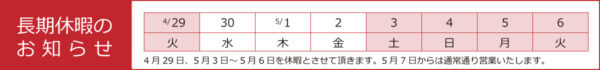 2025年GW休暇